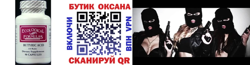 Бутират бутик  Чёрмоз 